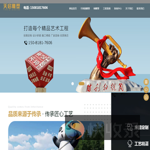 天启雕塑