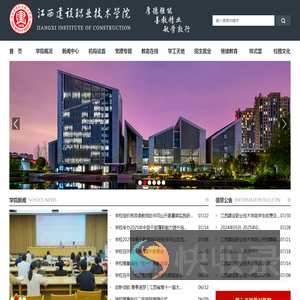 江西建设职业技术学院