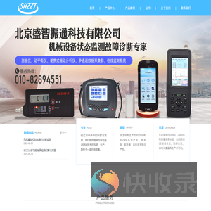 北京盛智振通科技有限公司