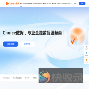 Choice数据