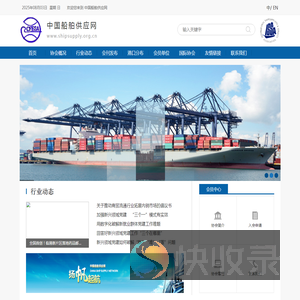 中国船舶供应网