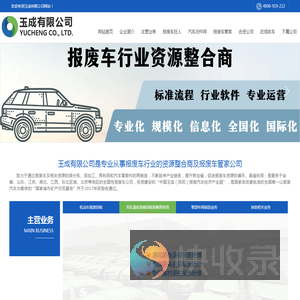 玉成有限公司