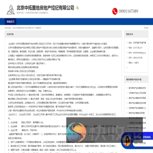 北京中拓置地房地产经纪有限公司