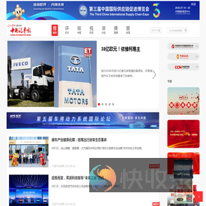 中国汽车报