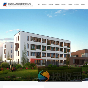 浙江宏诚工程咨询管理有限公司