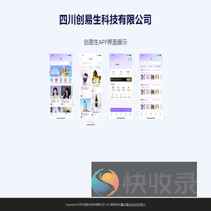 四川创易生科技有限公司
