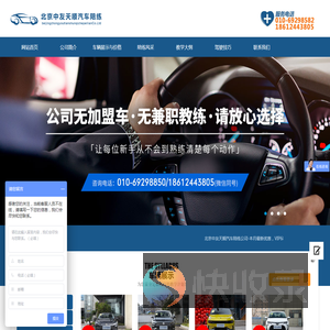 北京中友天顺汽车陪练公司