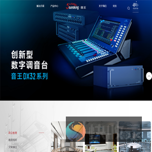 音王电声股份有限公司音频系统