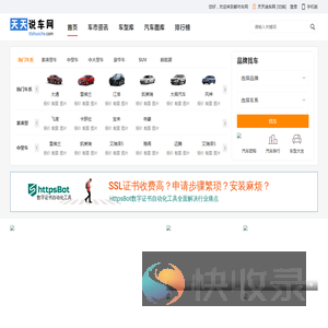 天天说车网