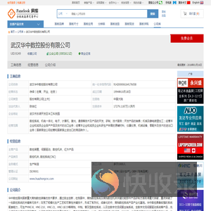 武汉华中数控股份有限公司