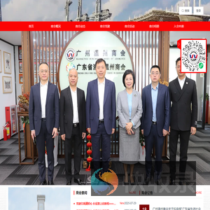 广州温州商会