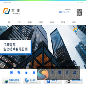 江苏智邦安全技术有限公司