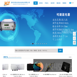 深圳市高光特光电科技有限公司