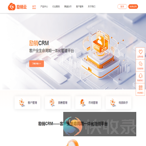 励销云官网