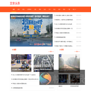 北京头条