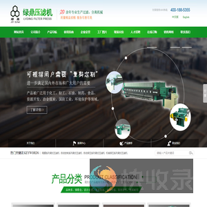 杭州绿鼎压滤机制造公司