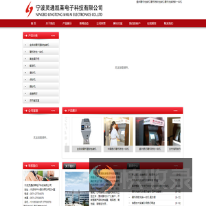 宁波灵通凯莱电子科技有限公司