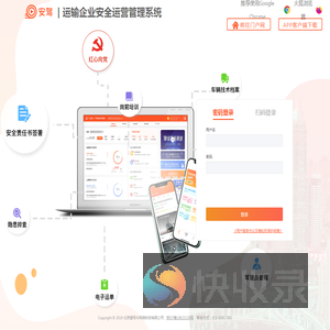 运输企业安全运营管理系统