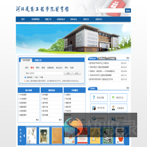 河北建筑工程学院图书馆