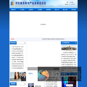 河北省资本与产业发展促进会