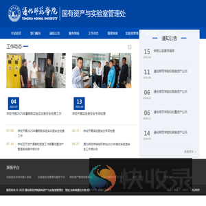 通化师范学院