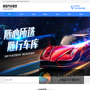 阜阳高旗汽车租赁