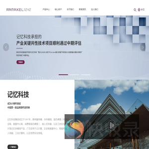 记忆科技（深圳）有限公司