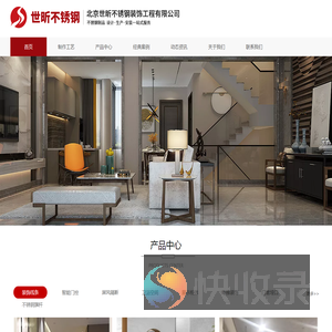 北京世昕不锈钢装饰工程有限公司