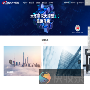 以视频为核心的智慧物联解决方案提供商和运营服务商