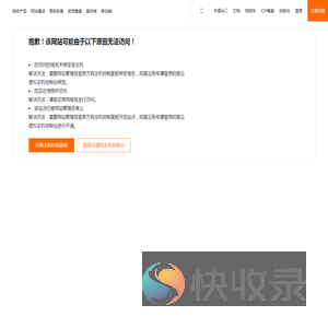 阿里云万网虚机IP访问报错提示