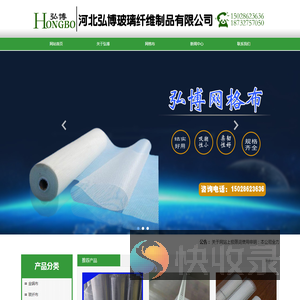 沧州弘博玻璃纤维制品有限公司