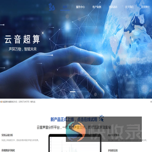杭州云音超算智能科技有限责任公司