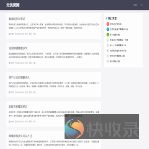 无忧房网