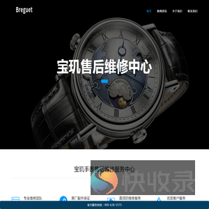 上海宝玑售后维修服务中心