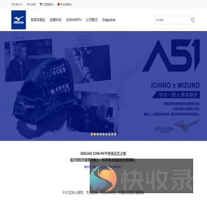 美津浓官网