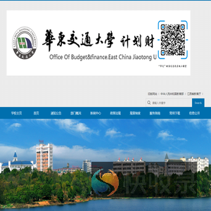 华东交通大学计划财务处