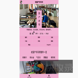 老百乐鹦鹉手风琴