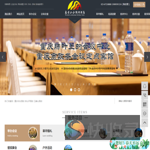 重庆会议酒店