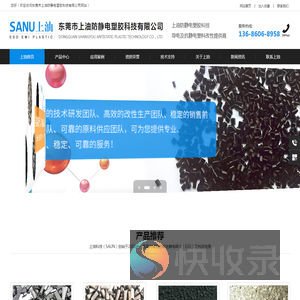 东莞市上油防静电塑胶科技有限公司