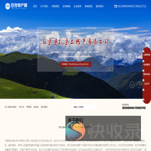 石渠县扎渠土特产有限公司