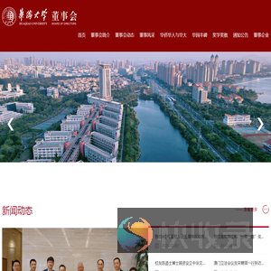 华侨大学董事会