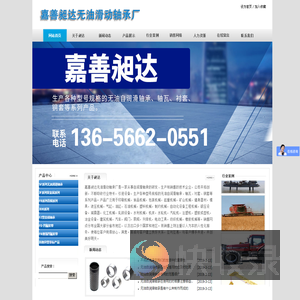 无油轴承/滑动轴承/自润滑轴承