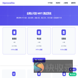 官网MBTI免费测试