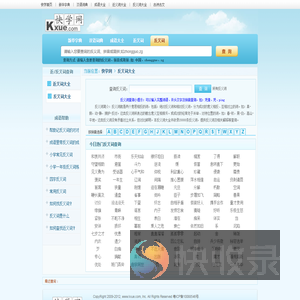 反义词大全
