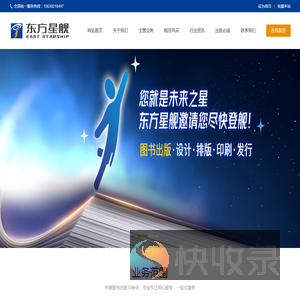 东方星舰