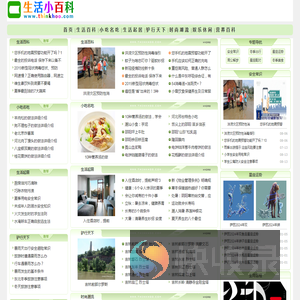 生活小百科