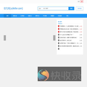 非凡网