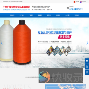 广州广泰兴纺织制品有限公司