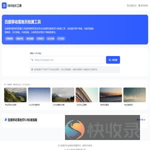 SEO站长工具