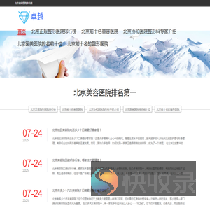 北京整容医生排名第一